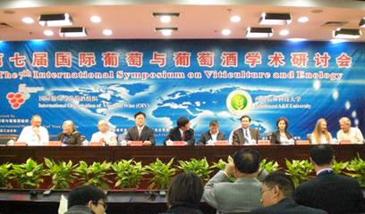 我司应邀参加第七届国际葡萄与葡萄酒学术研讨会 我司应邀参加第七届国际葡萄与葡萄酒学术研讨会