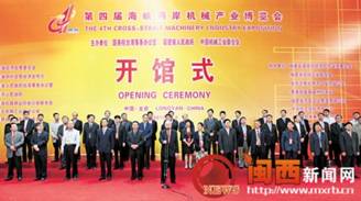 我司参加第四届海峡两岸机械产业博览会
